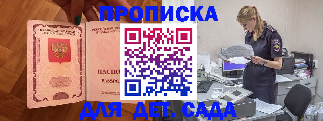 прописка 2025 в Курске