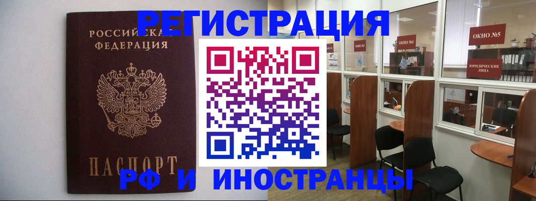 прописка от собственника в Курске