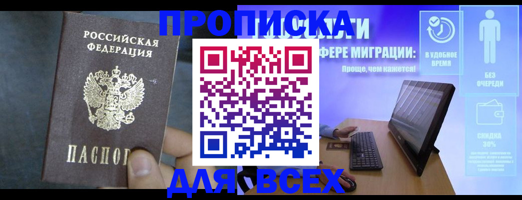 временная регистрация для всех в Курске