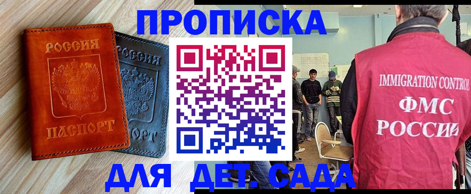 прописка в квартире в Курске